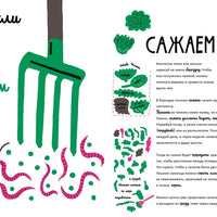 Белая книга садоводства для детей