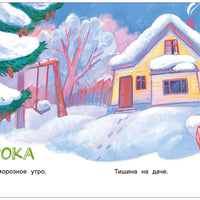 Я читаю сам. Целые предложения