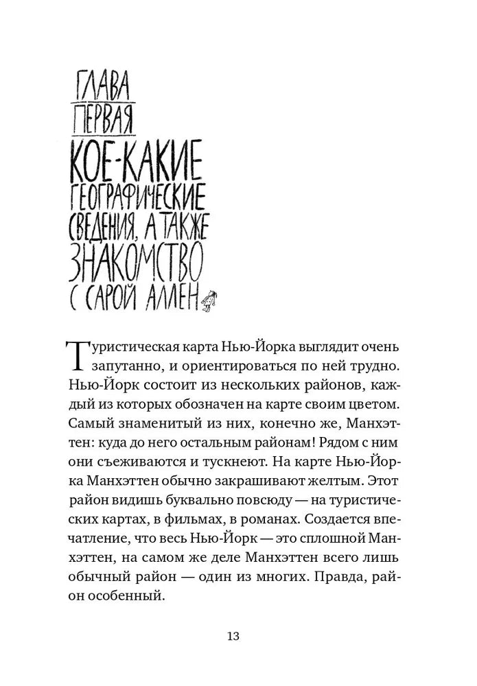 Красная Шапочка на Манхэттене