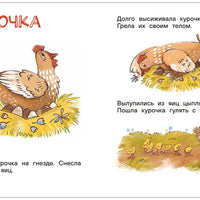 Я читаю сам. Короткие тексты