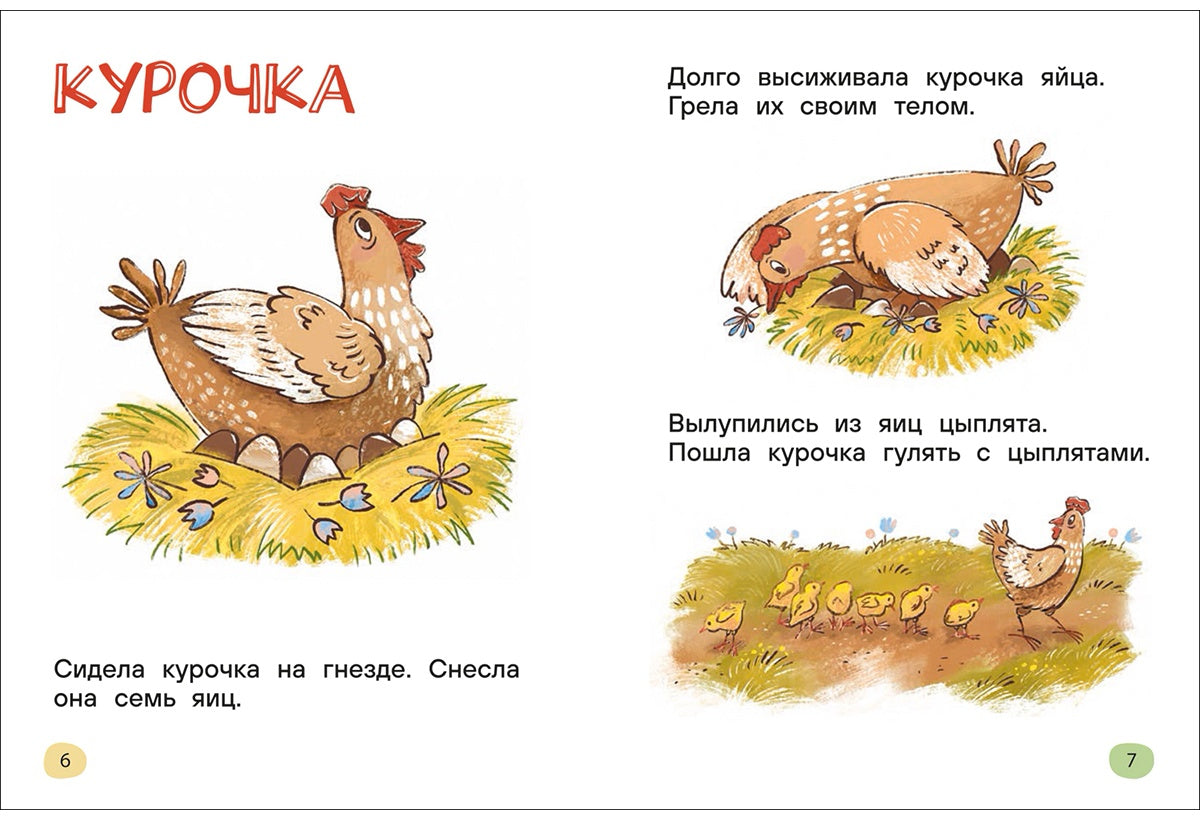 Я читаю сам. Короткие тексты
