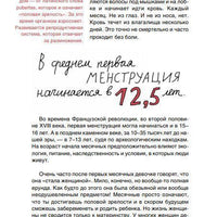Месячные: твое личное приключение