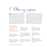 Тридцать шесть подсвечников. Шарады, шляпа и другие игры со словами