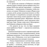 Пятница, или Дикая жизнь