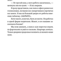 Папа ищет работу