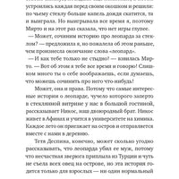 Леопард за стеклом