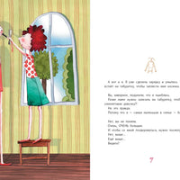 Большая маленькая девочка. Книга 1 (истории 1-6)