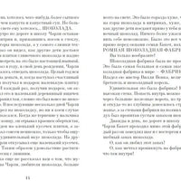 Чарли и шоколадная фабрика