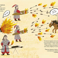 История изобретений. Моя первая книга о главных изобретениях человека