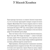 Альма. Неотразимая