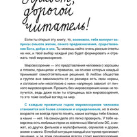 Верю — не верю. Книга-тест по религиям и философиям
