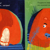 Бедный медведь