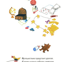 В добрый путь, малыш!