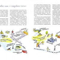 К Пушкину в лицей