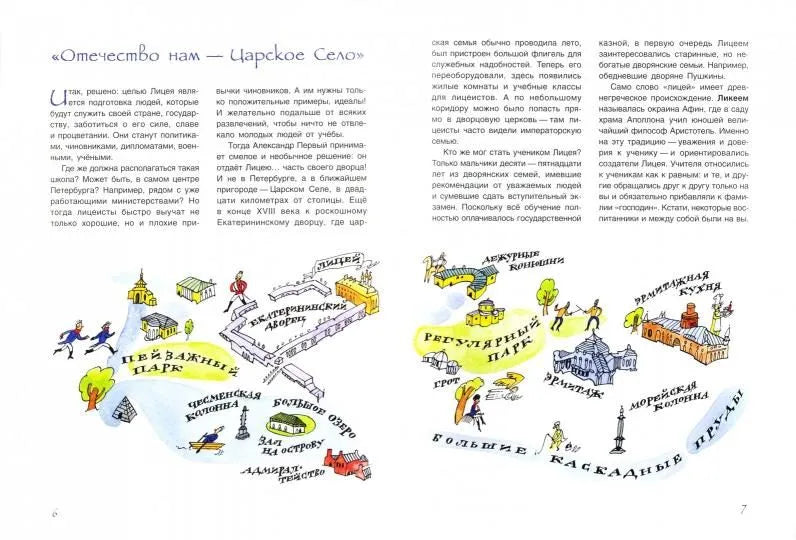 К Пушкину в лицей