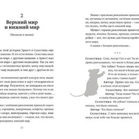 История Эрнеста и Селестины (Классика)