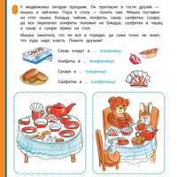 Годовой курс развивающих занятий для детей 3 лет