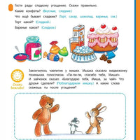 Годовой курс развивающих занятий для детей 3 лет