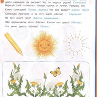 Годовой курс развивающих занятий для детей 3 лет