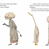 Утка, Смерть и Тюльпан