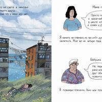 На краю света