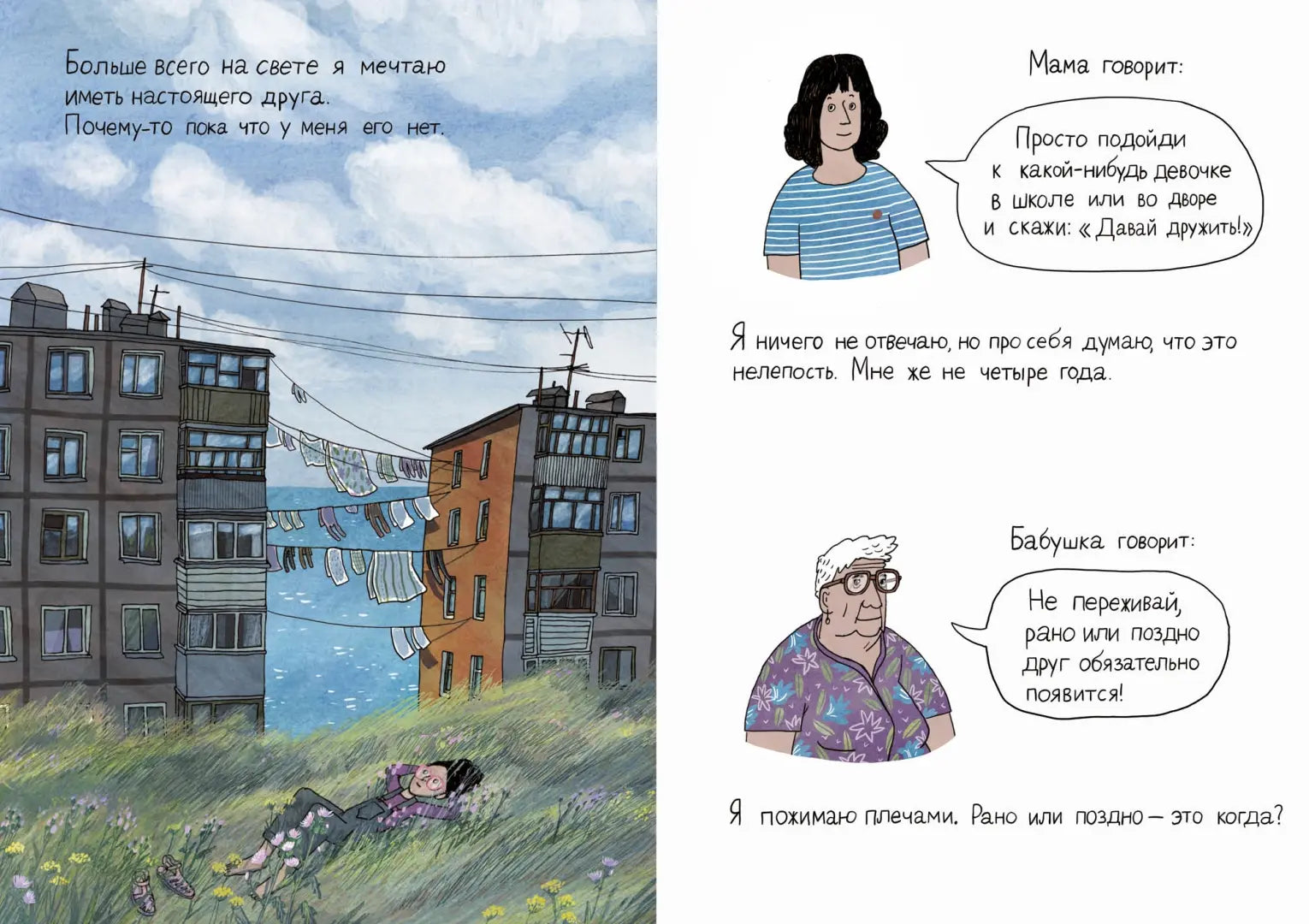 На краю света