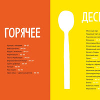 Белая книга рецептов для детей