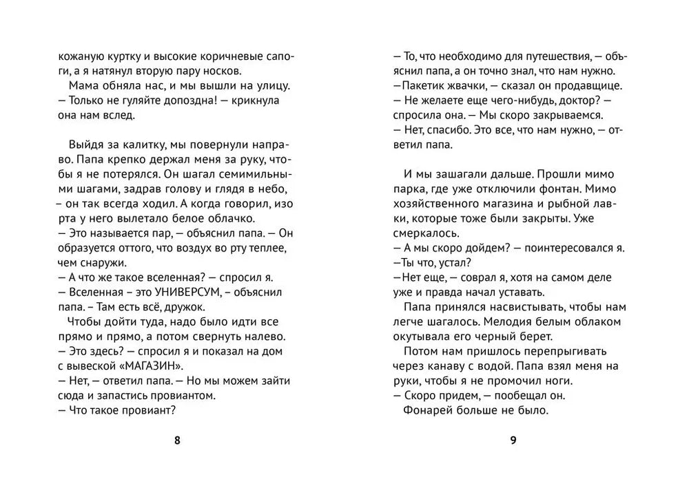 Маленький Старк