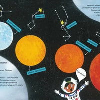 История космоса. Моя первая книга о Вселенной