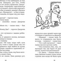 Джереми Джеймс, или Слоны не сидят на машинах