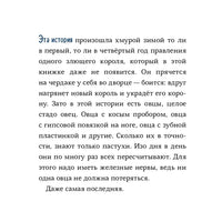 Последняя овца