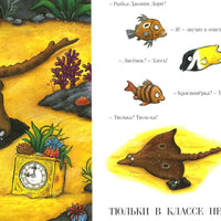 Тюлька. Маленькая рыбка и большая выдумщица