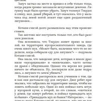 Взгляд кролика