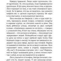 Сообщники: сборник рассказов