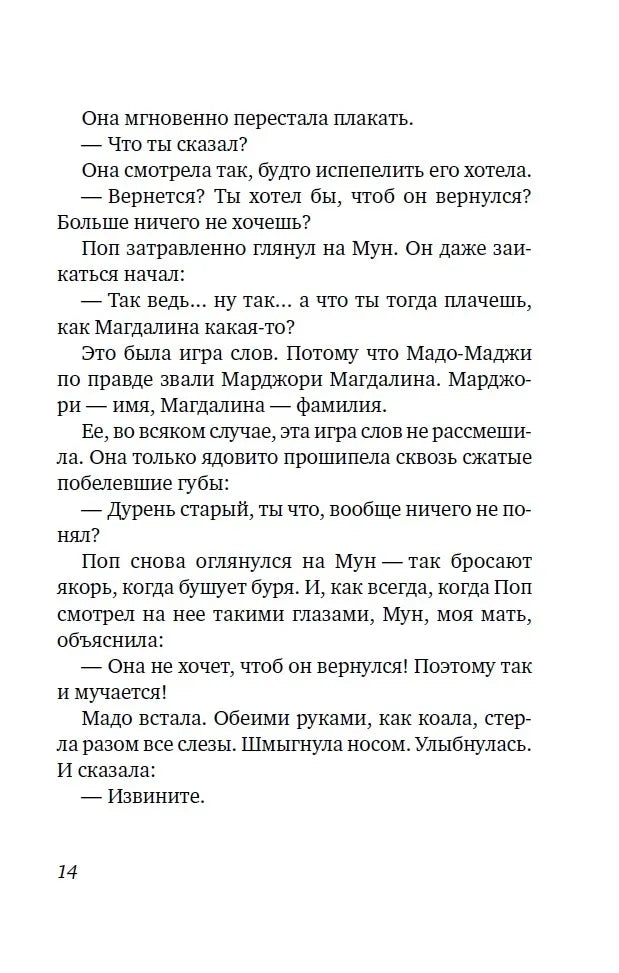 Приключения Камо
