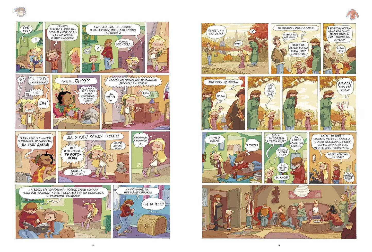 Лу! Книга 1. Чепуховый дневник