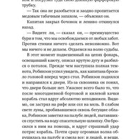 Пятница, или Дикая жизнь