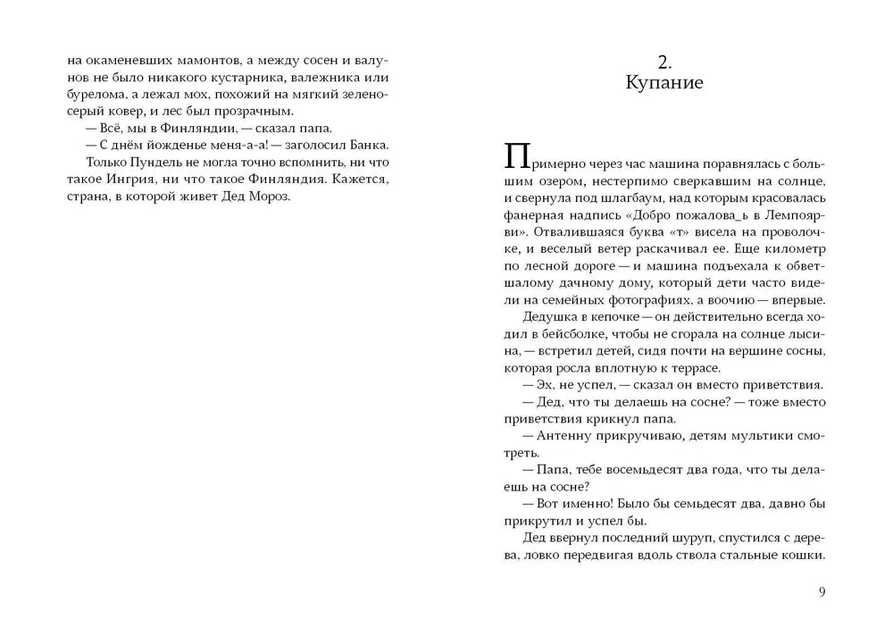 Остров Лемпо