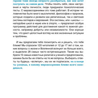 Верю — не верю. Книга-тест по религиям и философиям
