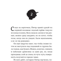 Пакс. Дорога домой