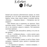 Собака сутулая, или Несколько дней из жизни Кассиопеи Кирпичниковой