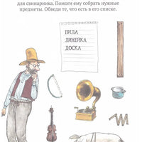 Головоломки от Петсона и Финдуса. Буквы и слова