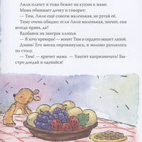 Мышонок Тим злится