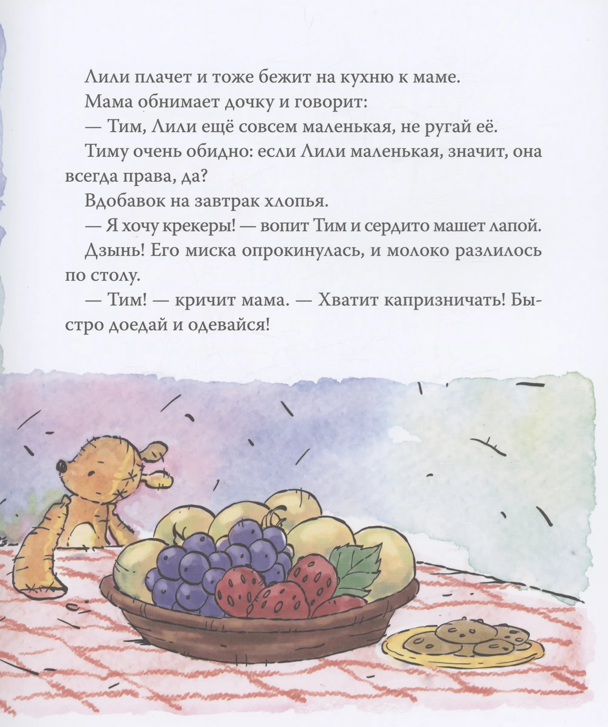Мышонок Тим злится