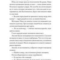 Альма. Неотразимая