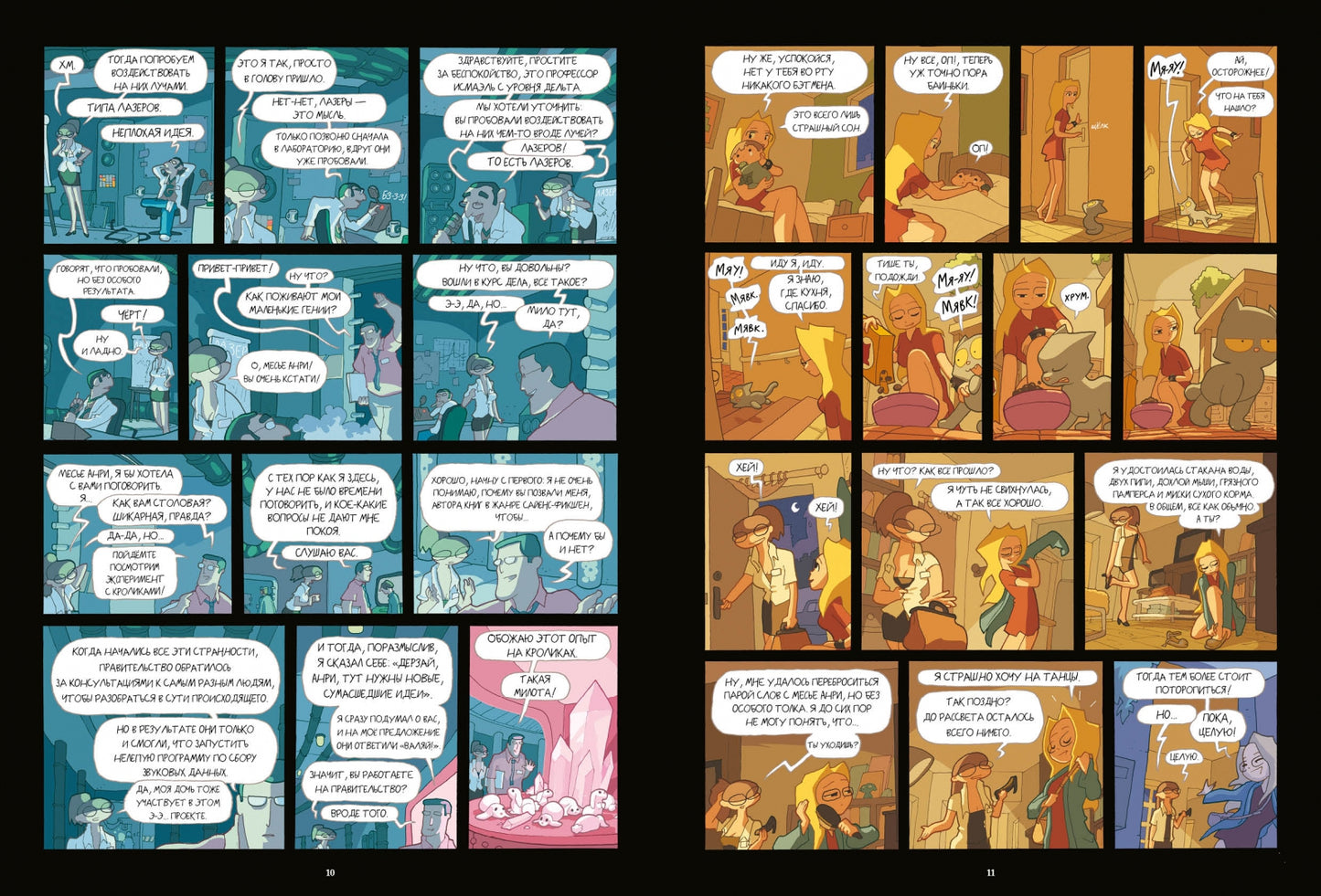 Лу! Книга 6. Кристальное время