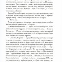 Зверский детектив. Книга 5. Боги Манго