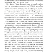 Джеймс и чудо-персик