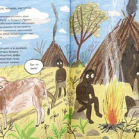 История людей. Моя первая книга о человечестве