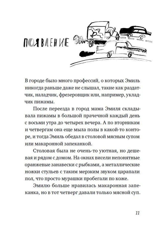 В одежде человека